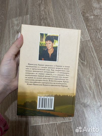 Книга Франсуаза Бурден: Незнакомка из Пейроля