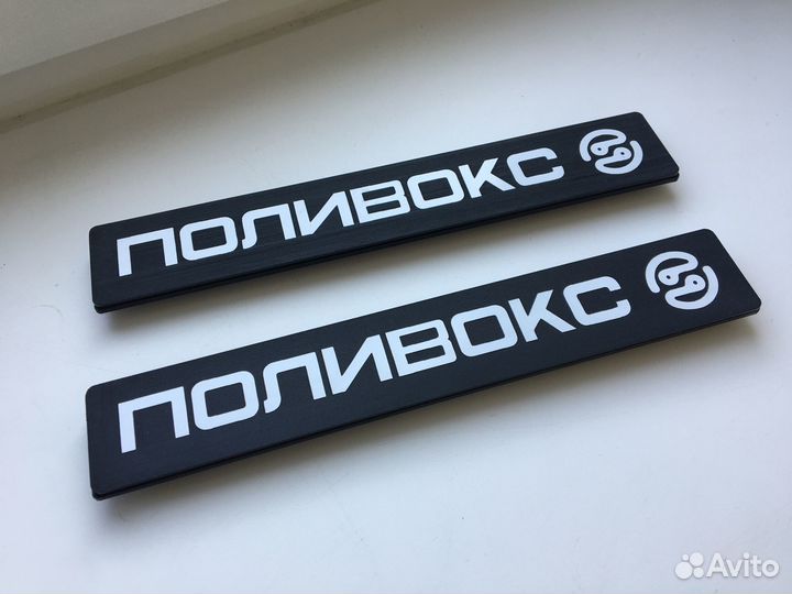 Поливокс шильдик панелька