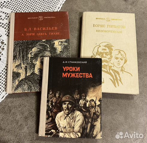 Уроки мужества, детские книги СССР о ВОВ