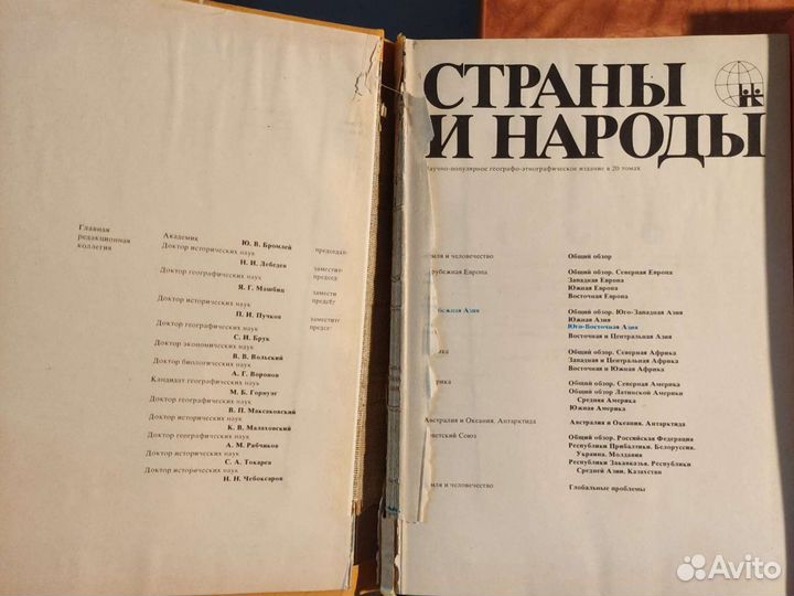 Страны и народы 20 томов