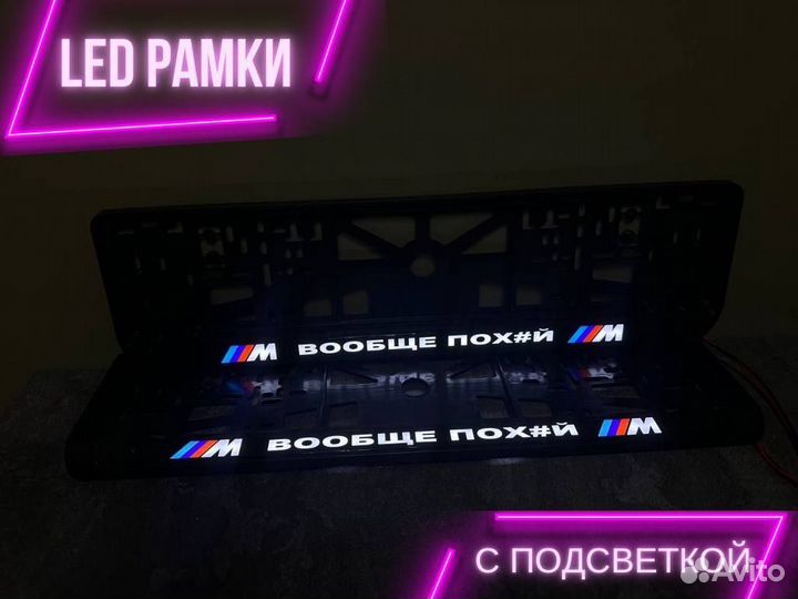 Рамка номера с подсветкой LED