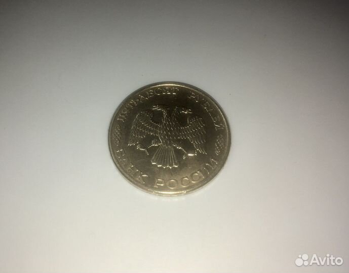 50 рублей 1993 лмд Брак