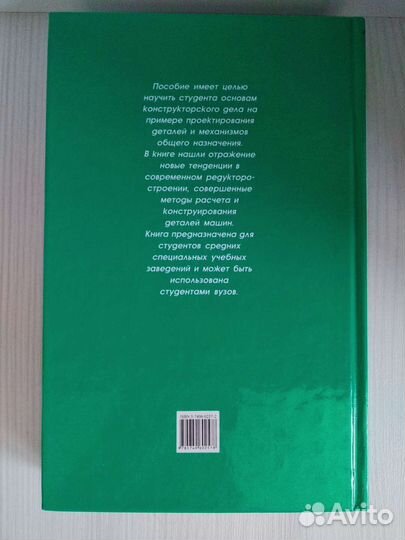 Курсовое проектирование деталей машин - Шейнблит