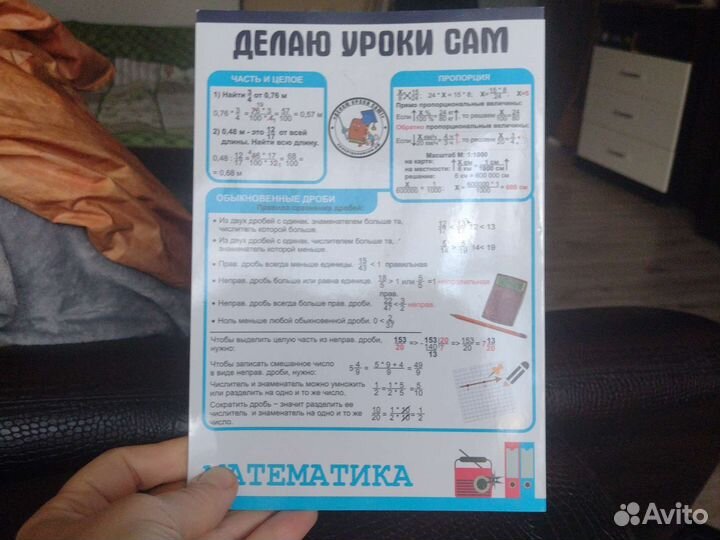 Пособие русский, математика 5-6 кл делаю уроки сам