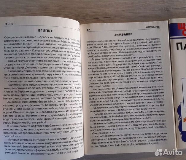 Школьный словарик