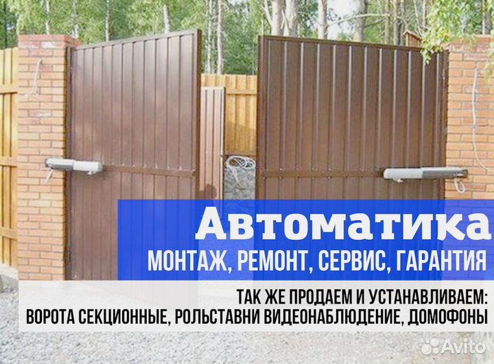 Автоматика для секционных ворот