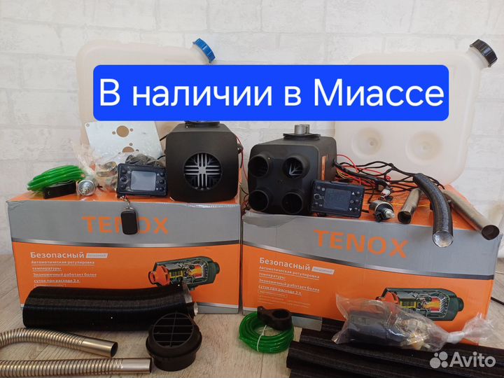 Сухой автономный отопитель tenox 12v 5кв