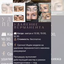 Нужны модели на процедуры красоты, Москва