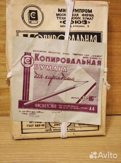 Копировальная бумага, 60-х гг. СССР