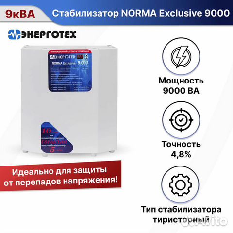 Стабилизатор Энерготех Norma 9000 Exclusive