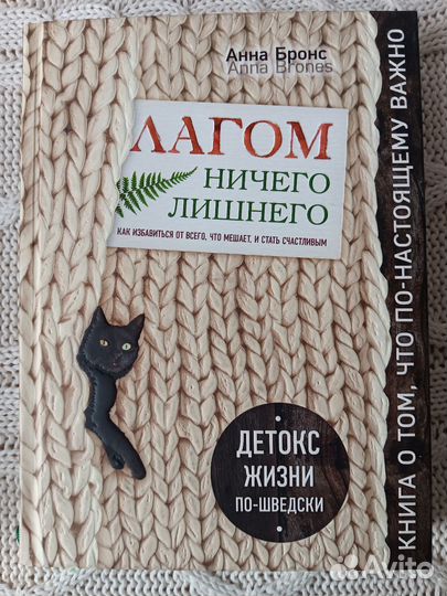 Книги Лагом,Радость малого