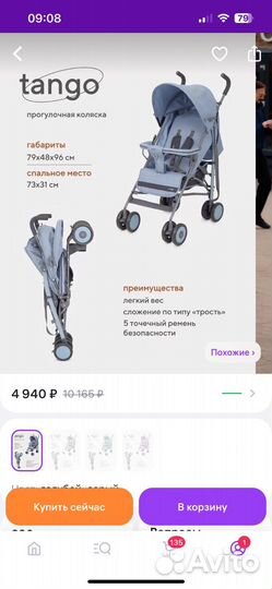 Коляска трость