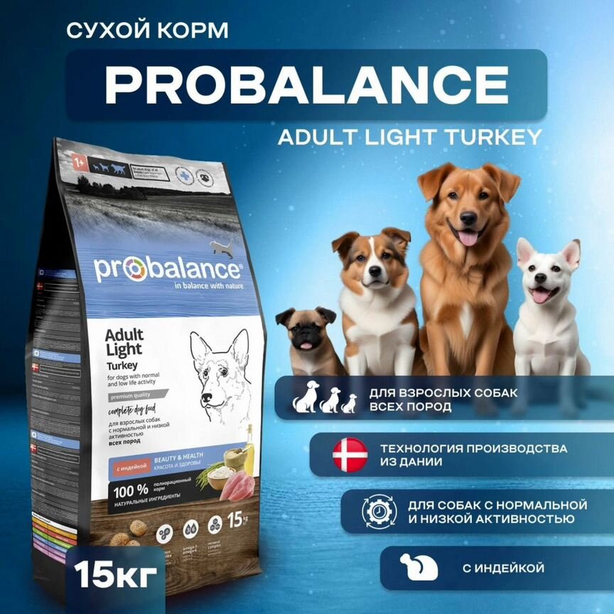 Корм ProBalance Adult Light для собак индейкой