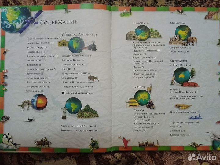 Иллюстрированный Атлас мира