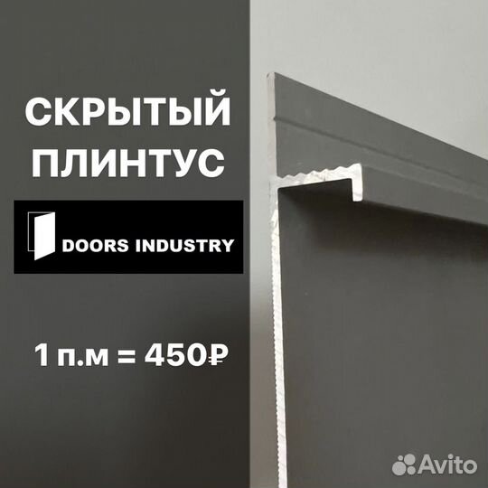 Скрытые двери invisible