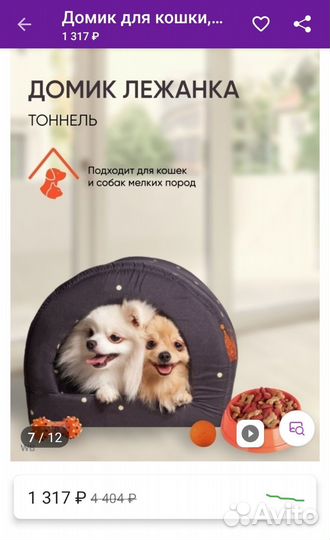 Домик лежанка для кошки и собаки