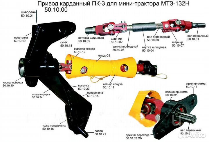 Привод карданный для мини трактора мтз-132 Н