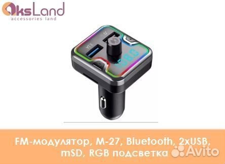 FM-модулятор, M-27, Bluetooth, 2xUSB, mSD, RGB под