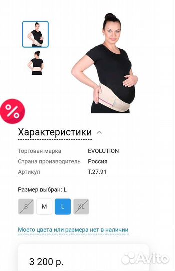 Бандаж для беременных evolution