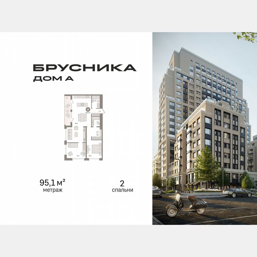 2-к. квартира, 95,1 м², 5/21 эт.