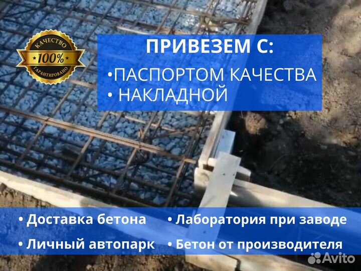 Бетон от производителя