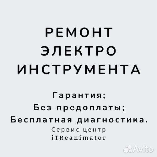 Ремонт бензо и электроинструмента. Гарантия Пермь