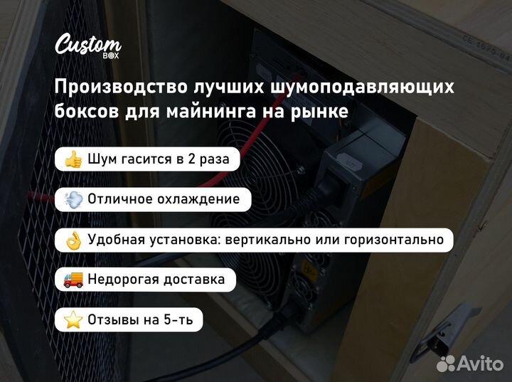 Шумобокс для асика