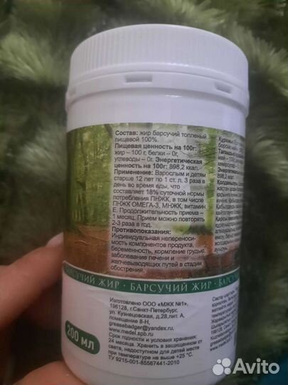 Барсучий жир