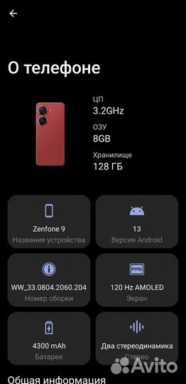 ASUS Zenfone 9, 8/128 ГБ