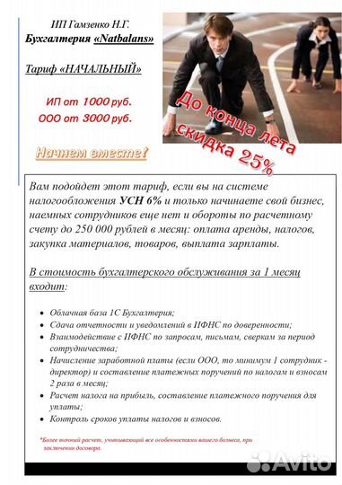 Консультация Бухгалтера, бух. аутсорсинг