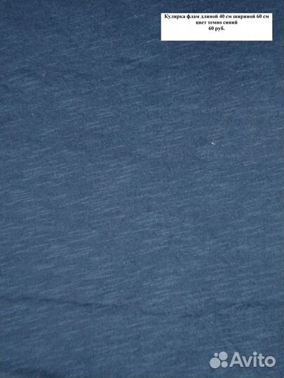 Лоскут кулирка