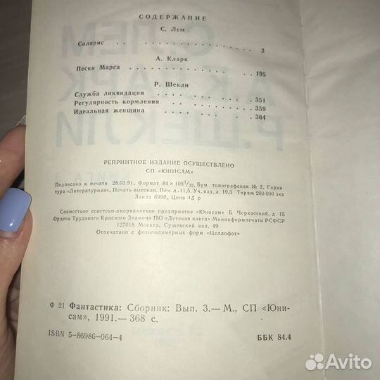 Фантастика