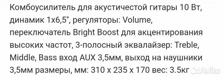 Комбик для электроакустической гитары