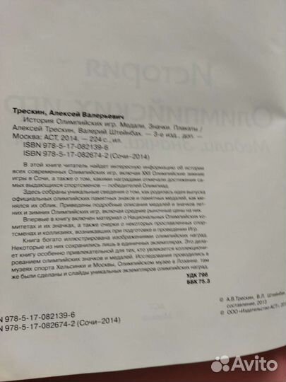 История Олимпийских игр. Медали, значки, плакаты