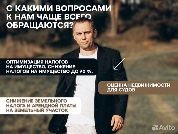Юрист по снижению налогов на недвижимость