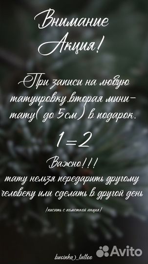 Модель на татуировки, мастер тату,тату