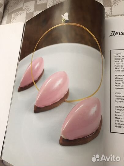 Секретные материалы кондитеров. Рецепты, продукты