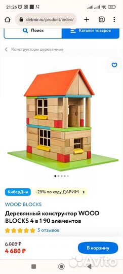 Деревянный конструктор Wood Blocks с магнитами