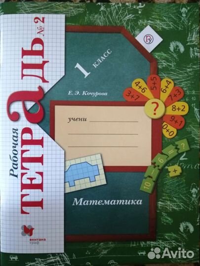 Рабочие тетради 1 класс Виноградова 21 век