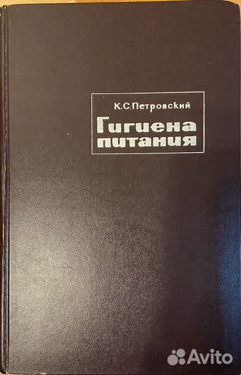 Гигиена питания Петровского