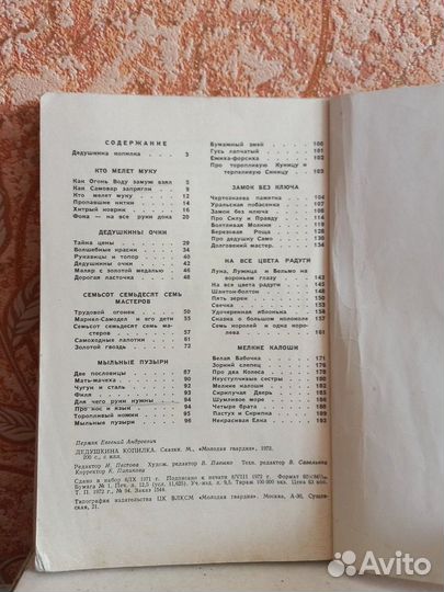 Евгений Пермяк Дедушкина копилка сказки 1972 год