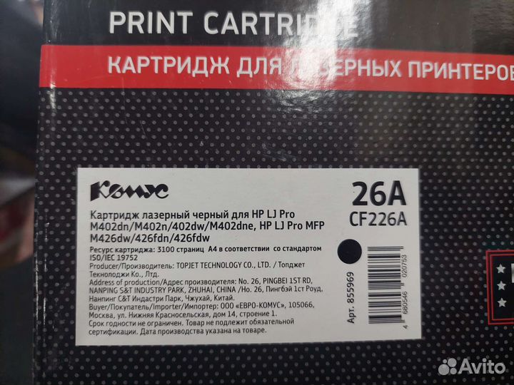 Картридж для лазерных принтеров