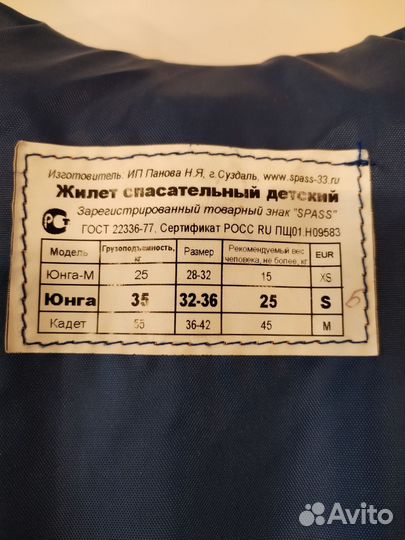 Спасательный жилет для детей