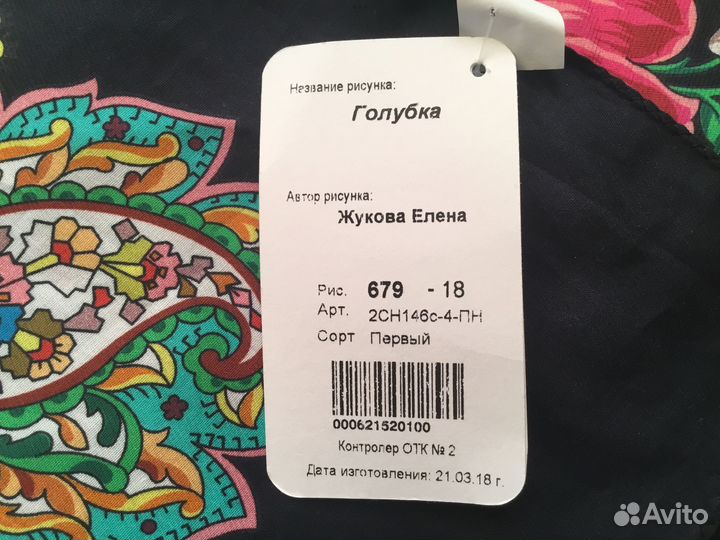 Павловопосадск. плат. мануфактура, платок, хлопок