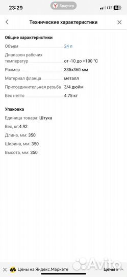 Расширительный бак 24 л