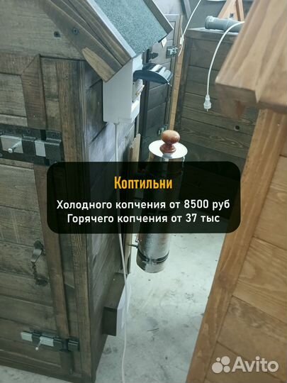 Коптильня холодного копчения