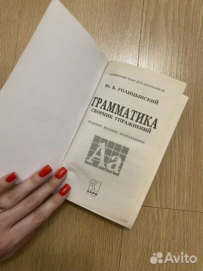 Грамматика английского языка сборник Голицынский