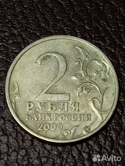 2 рубля города герои