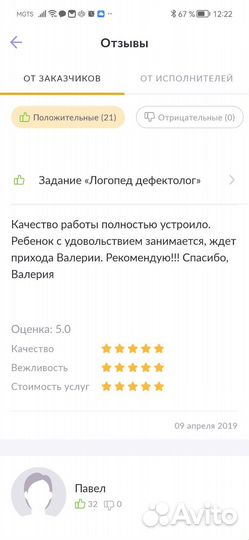 Логопед онлайн