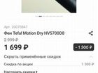 Фен Tefal Motion Dry объявление продам